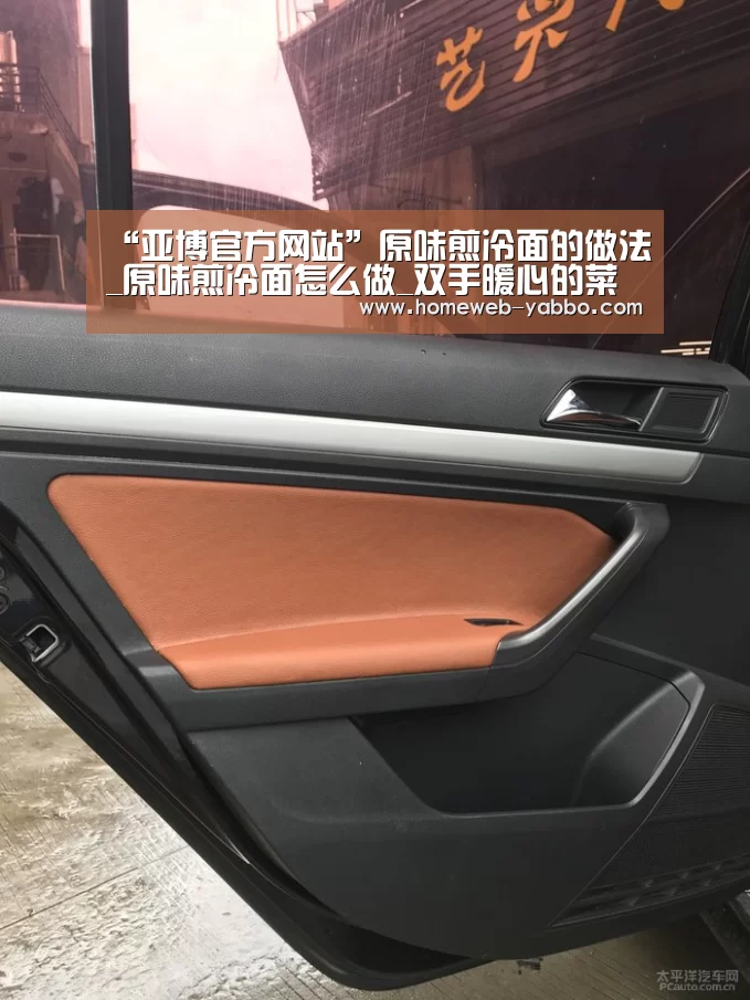 “亚博官方网站”原味煎冷面的做法_原味煎冷面怎么做_双手暖心的菜谱(图3)